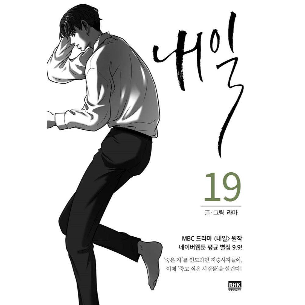 Tomorrow - Manhwa