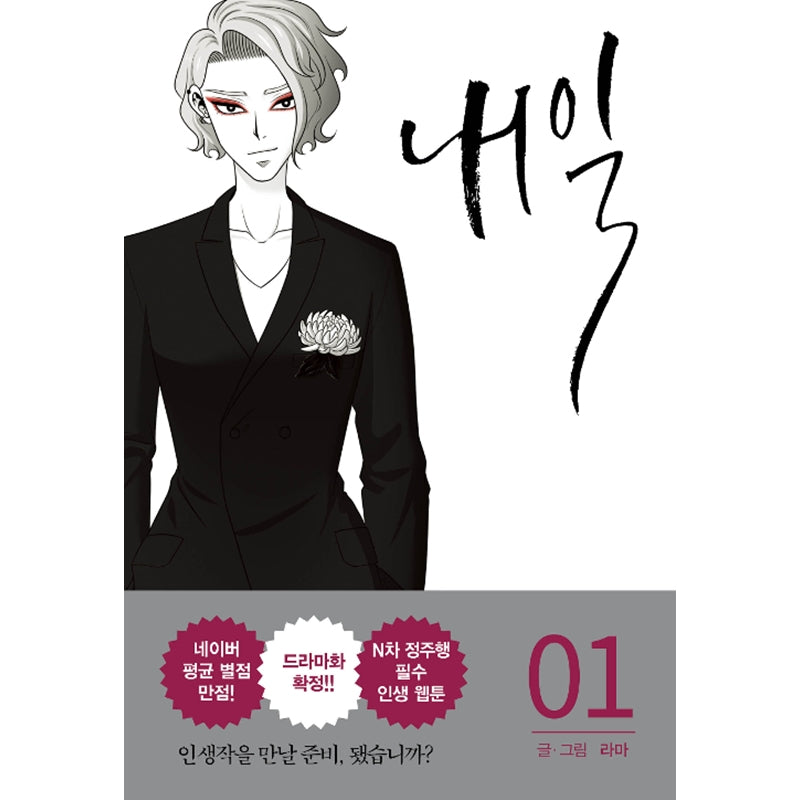 Tomorrow - Manhwa