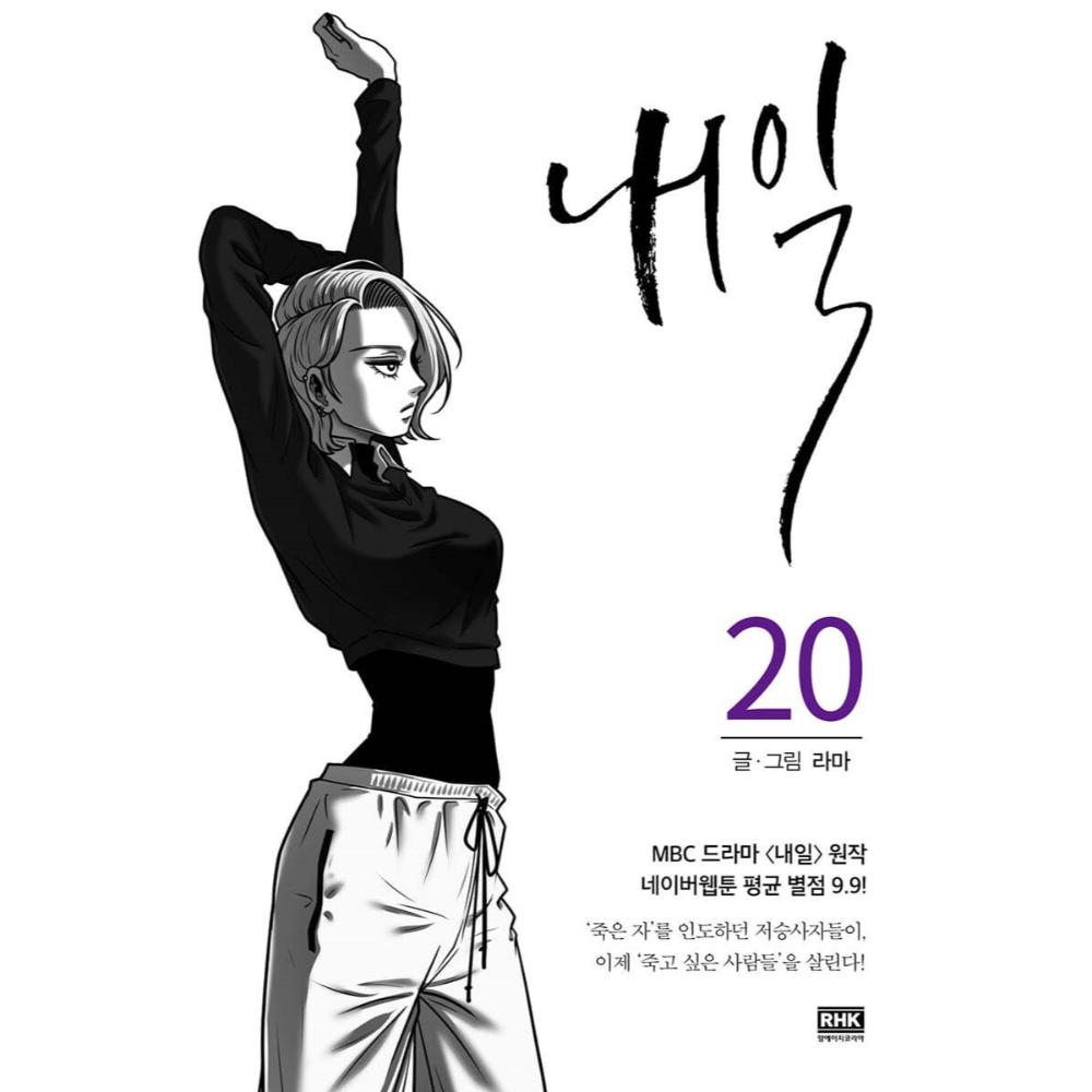 Tomorrow - Manhwa