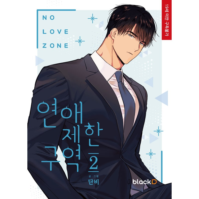 No Love Zone - Manhwa