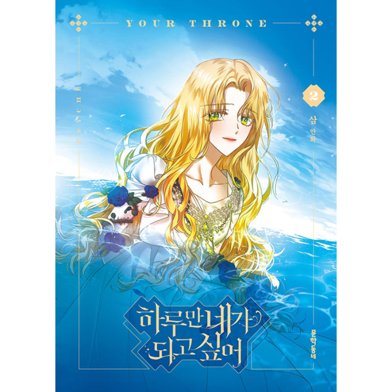 I Want to Be You, Just for a Day - Manhwa