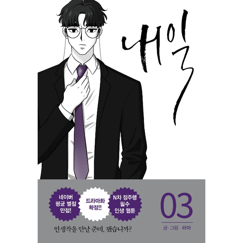 Tomorrow - Manhwa