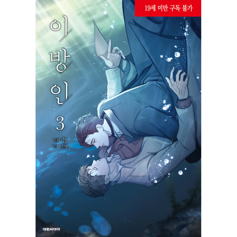 Stranger - Manhwa