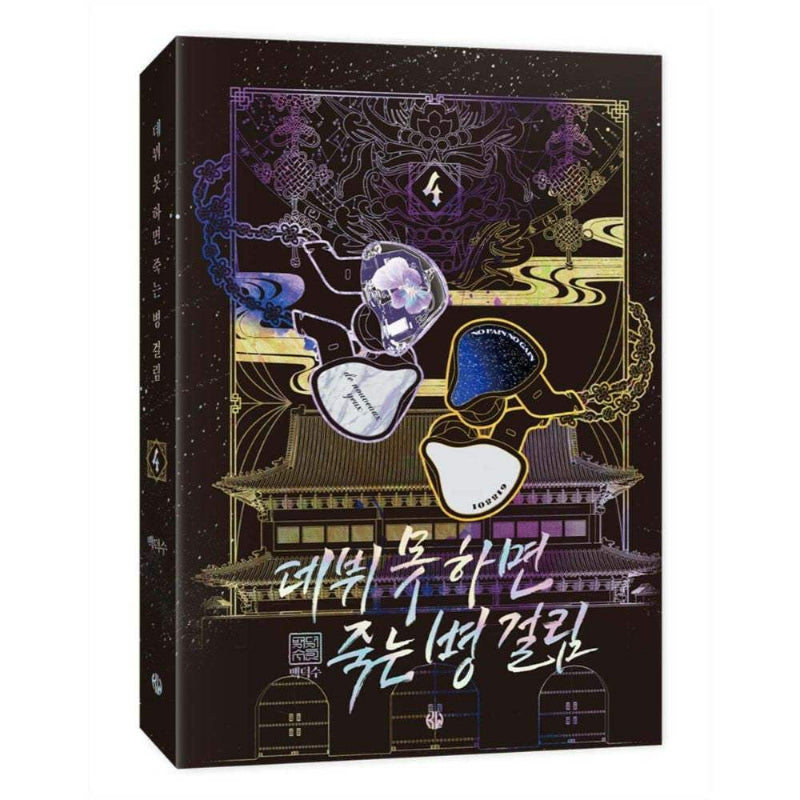 Debut or Die - Novel