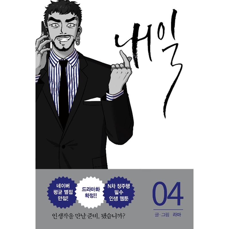 Tomorrow - Manhwa