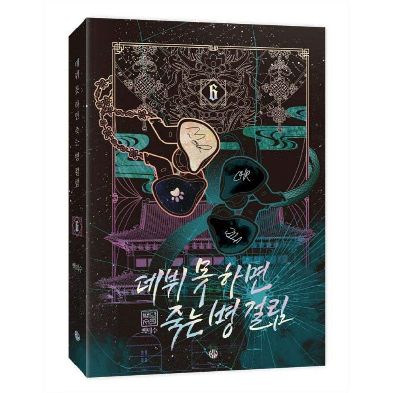 Debut or Die - Novel