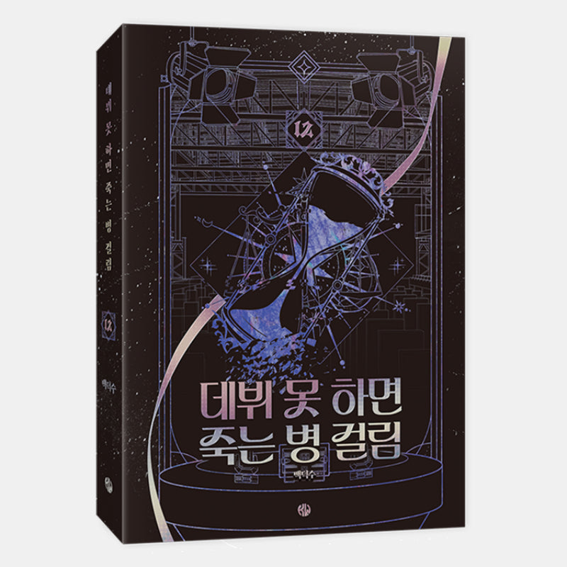 Debut or Die - Novel