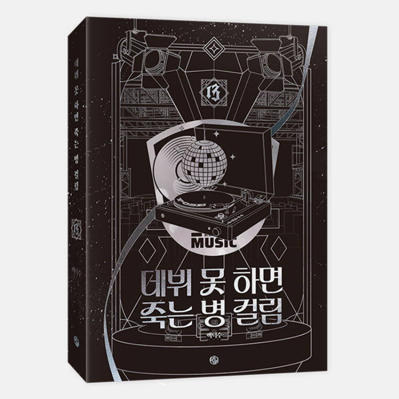 Debut or Die - Novel