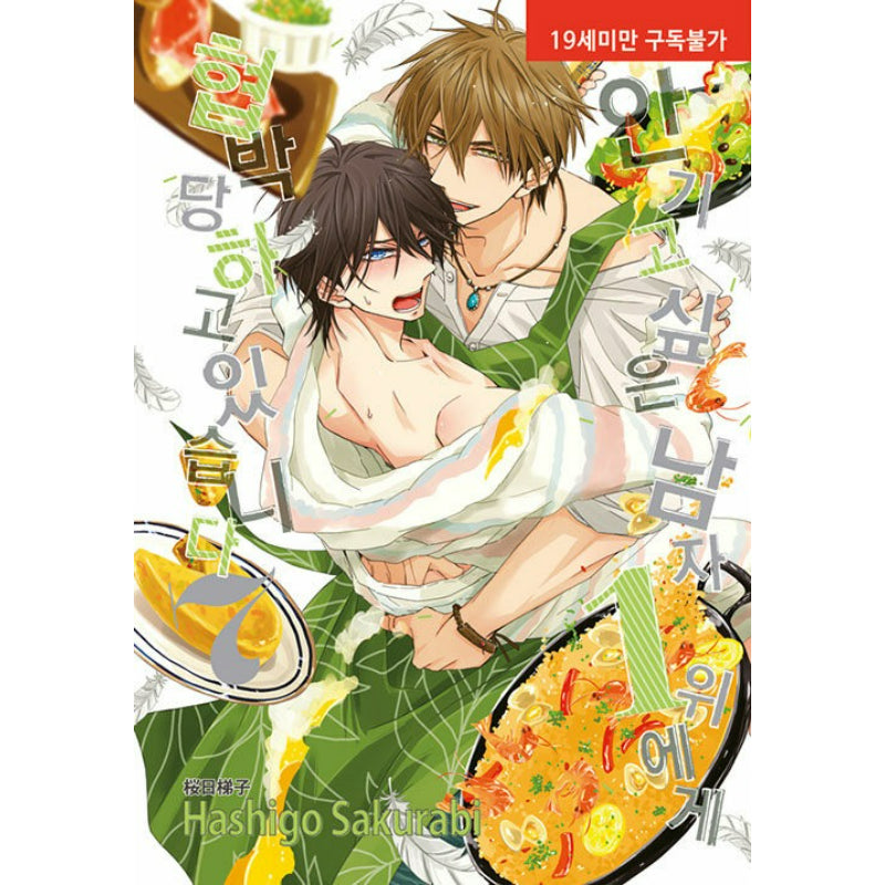 Dakaichi: I'm Being Harassed By the Sexiest Man of the Year - Manhwa