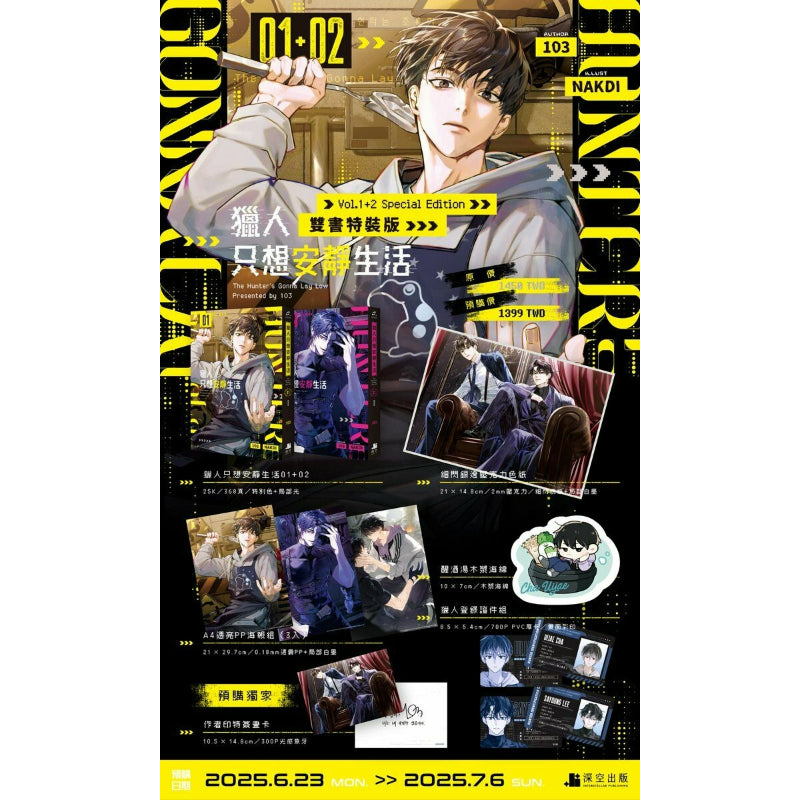 The Hunter's Gonna Lay Low - Manhwa (Taiwan Edition)