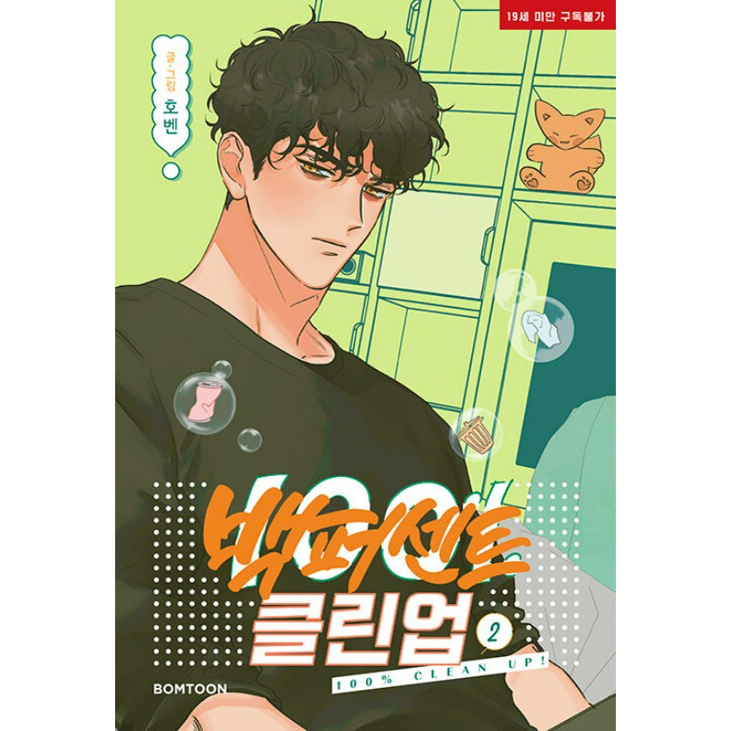 100% Clean Up! - Manhwa