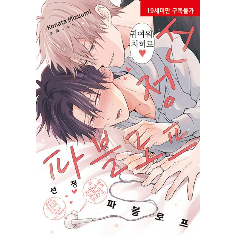 Arousal Pavlov - Manhwa