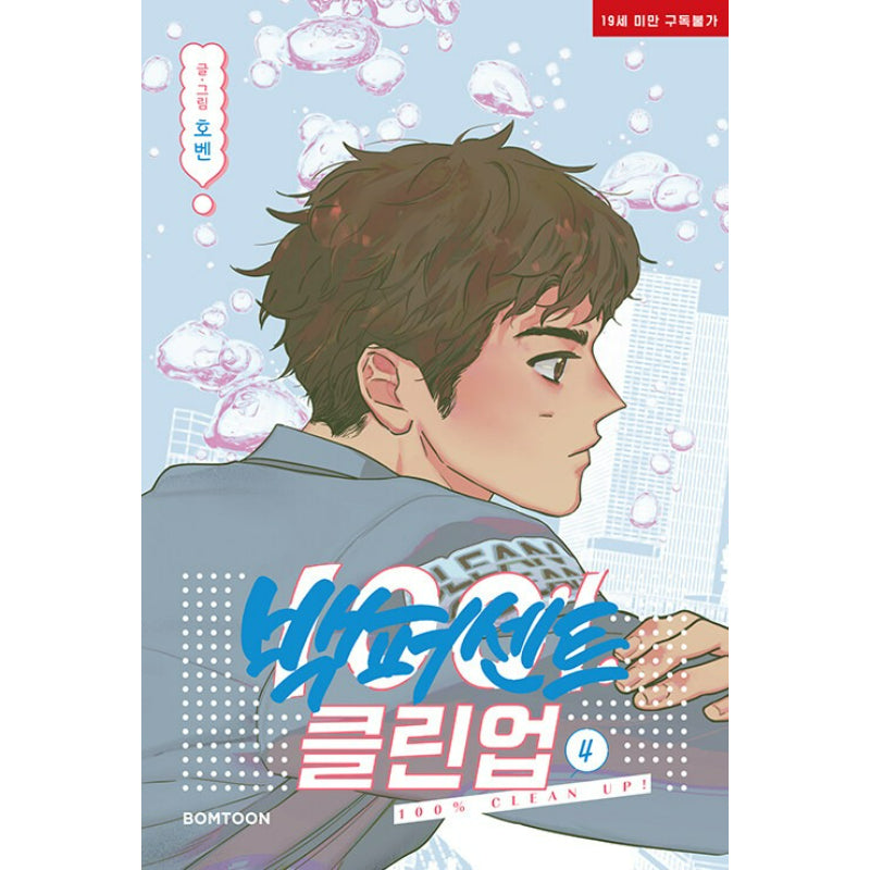 100% Clean Up! - Manhwa