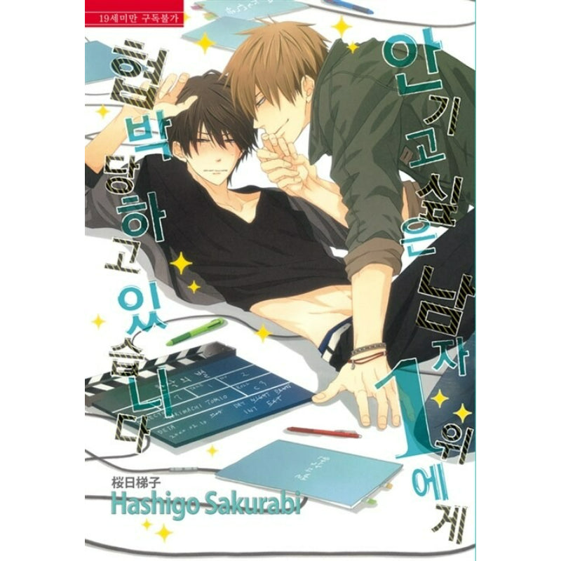 Dakaichi: I'm Being Harassed By the Sexiest Man of the Year - Manhwa
