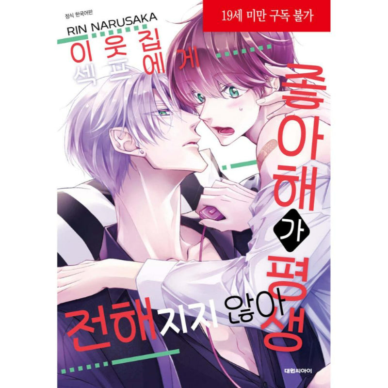 I Can’t Express My Love to My Sex Friend Next Door - Manhwa