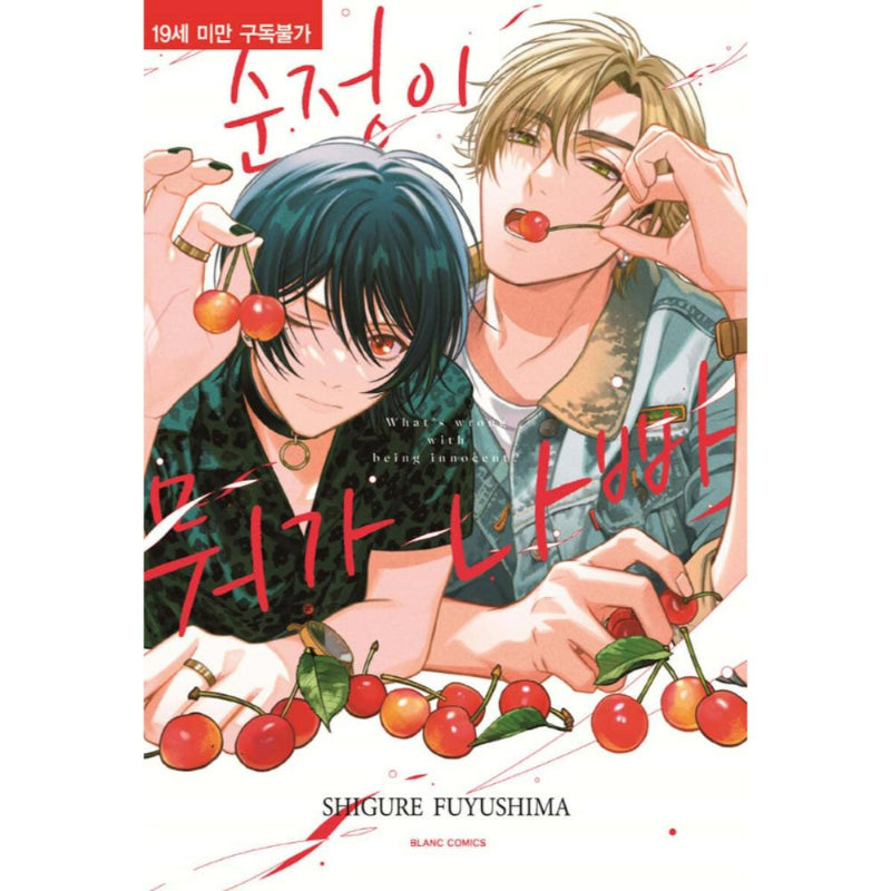 What’s Wrong With Being Innocent? - Manhwa