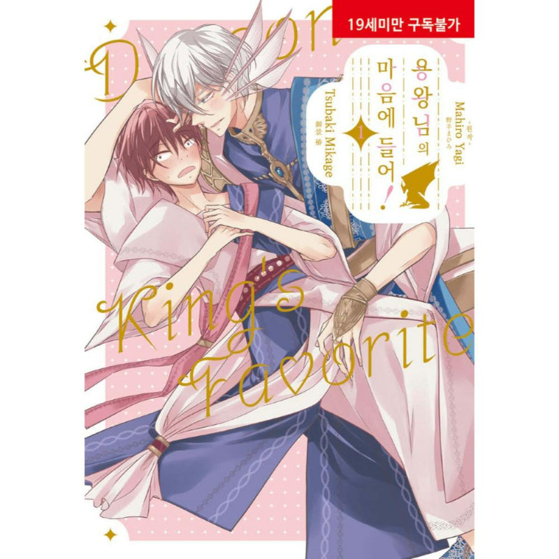 The Dragon King’s Favorite Person - Manhwa
