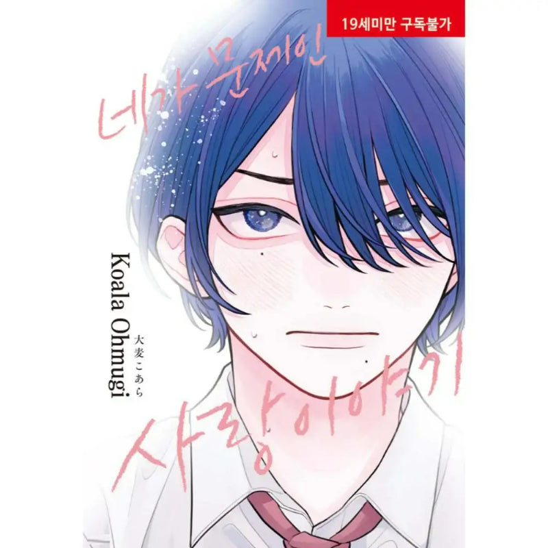 You Are the Problem Love Story - Manhwa