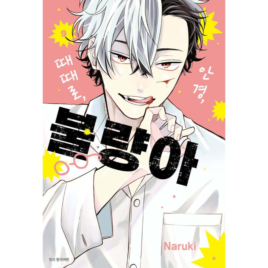 Glasses, Sometimes, Bad Boy - Manhwa