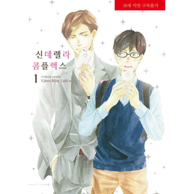 Cinderella Complex - Manhwa