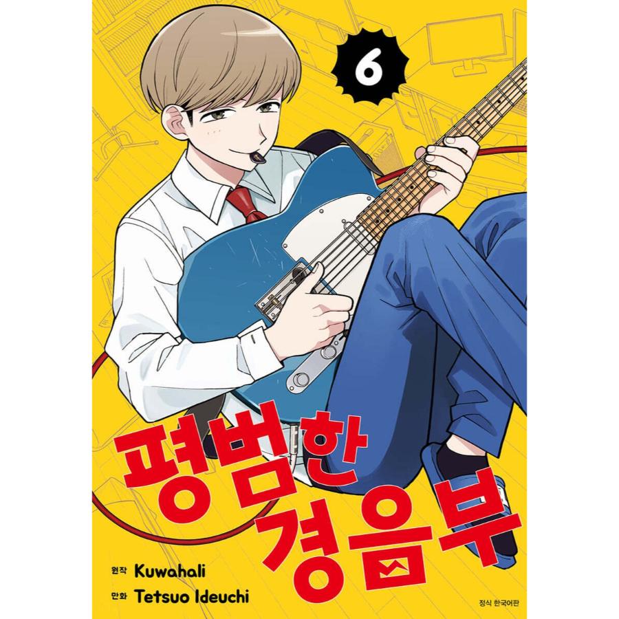 An Ordinary Light Music Club - Manhwa