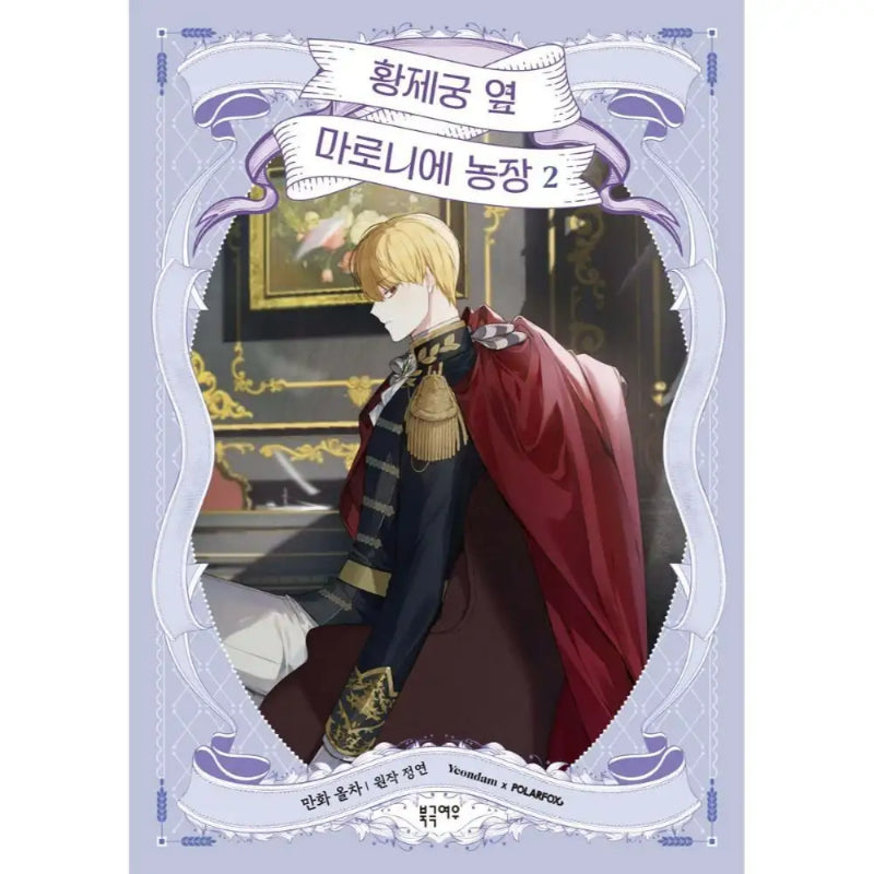 Marronnier Farm Near by the Imperial Palace - Manhwa