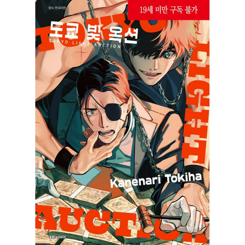 Tokyo Light Auction - Manhwa