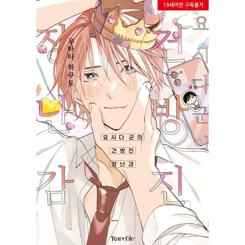 Yoshida-kun's Cheeky Toy - Manhwa