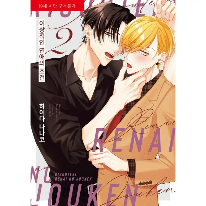 Ideal Romance Requirements - Manhwa