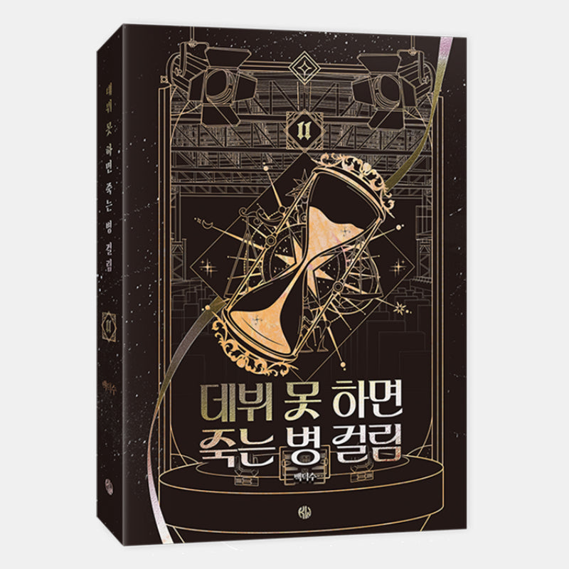 Debut or Die - Novel