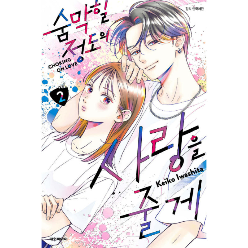 Choking on Love - Manhwa
