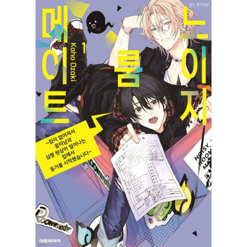 My Noisy Roommate - Manhwa