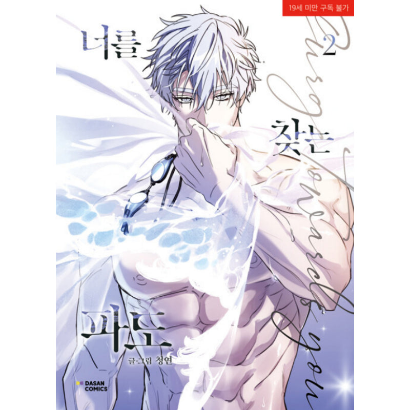 Surge Towards You - Manhwa