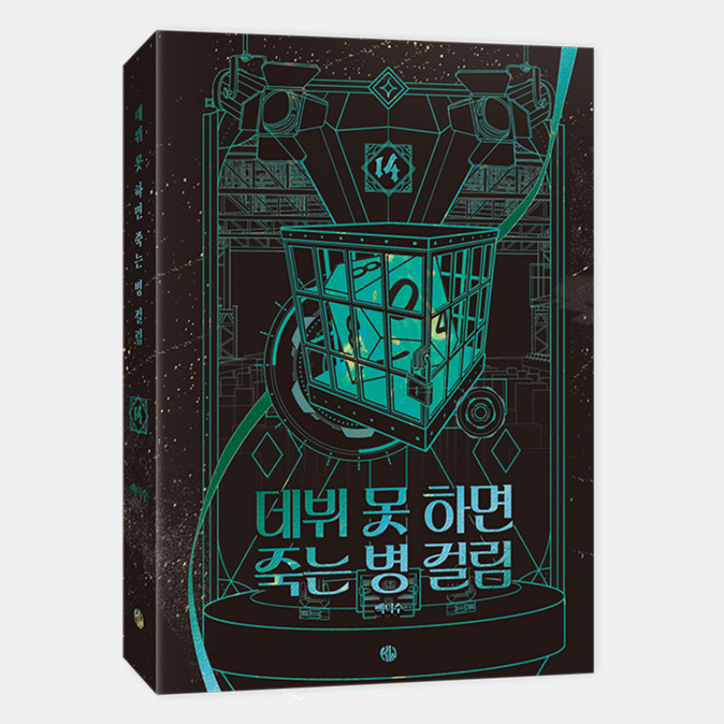 Debut or Die - Novel