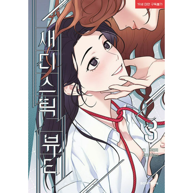 Sadistic Beauty - Manhwa