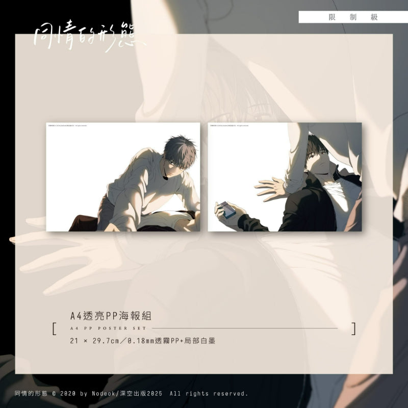 The Shape of Sympathy - Manhwa Upper+Lower Special Edition (Taiwanese Edition)