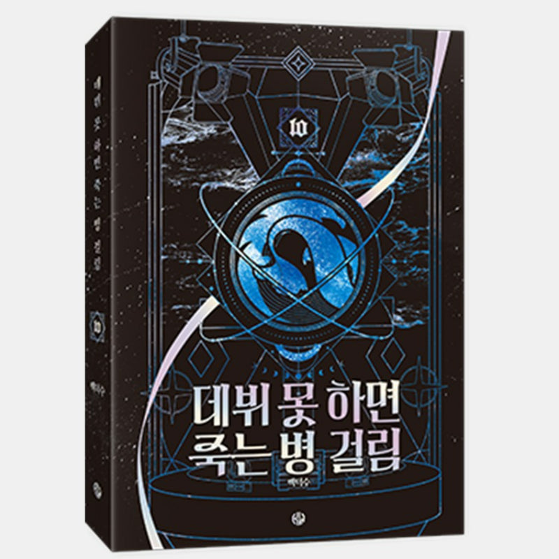 Debut or Die - Novel