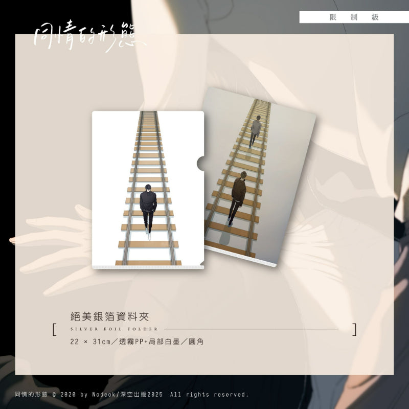 The Shape of Sympathy - Manhwa Upper+Lower Special Edition (Taiwanese Edition)