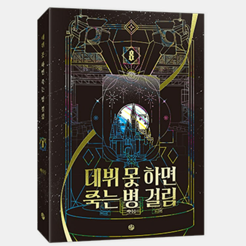 Debut or Die - Novel