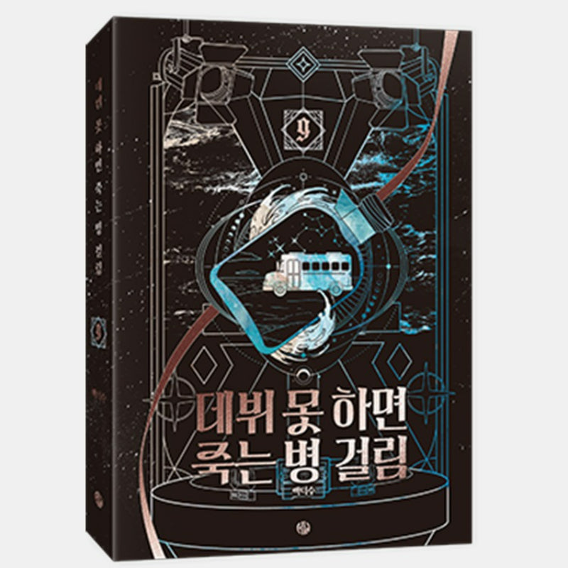 Debut or Die - Novel