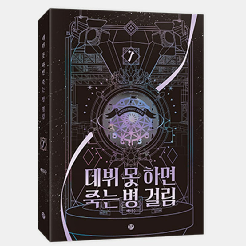 Debut or Die - Novel