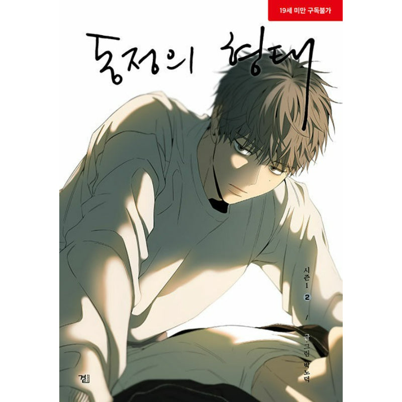 The Shape of Sympathy - Manhwa