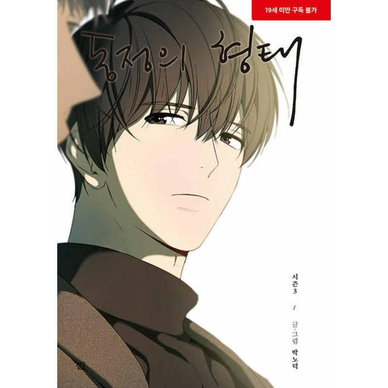 The Shape of Sympathy - Manhwa