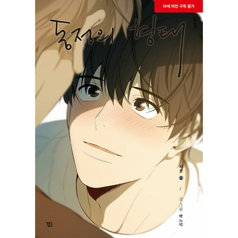 The Shape of Sympathy - Manhwa