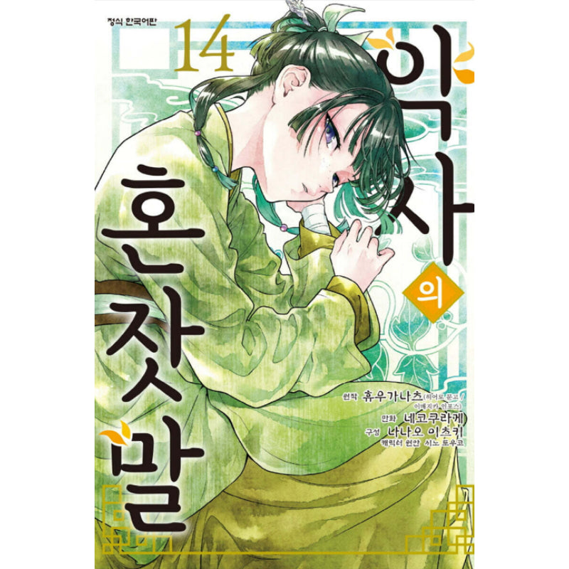 The Apothecary Diaries - Manhwa
