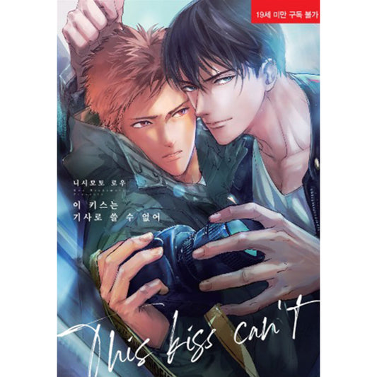 I Can't Write About This Kiss - Manhwa