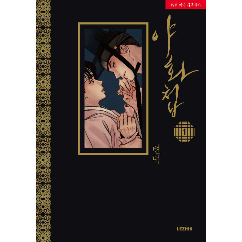 Painter of The Night - Manhwa