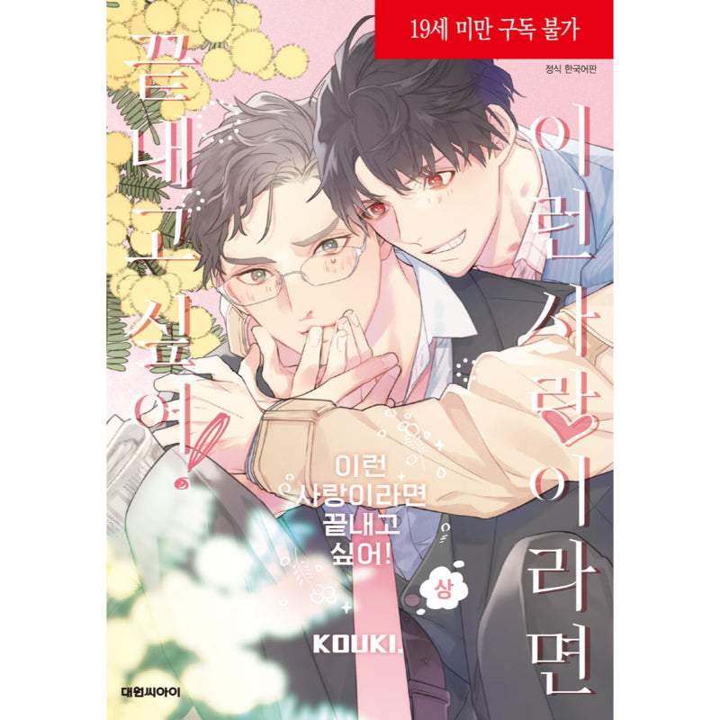 Is This the Kind of Love I Want? - Manhwa