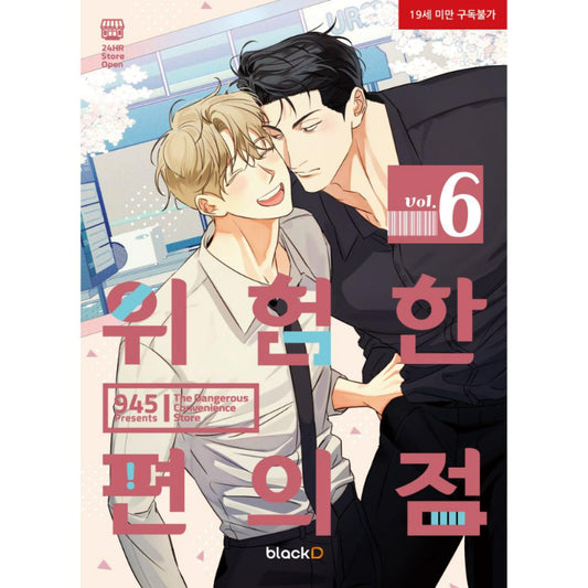 Dangerous Convenience Store - Manhwa