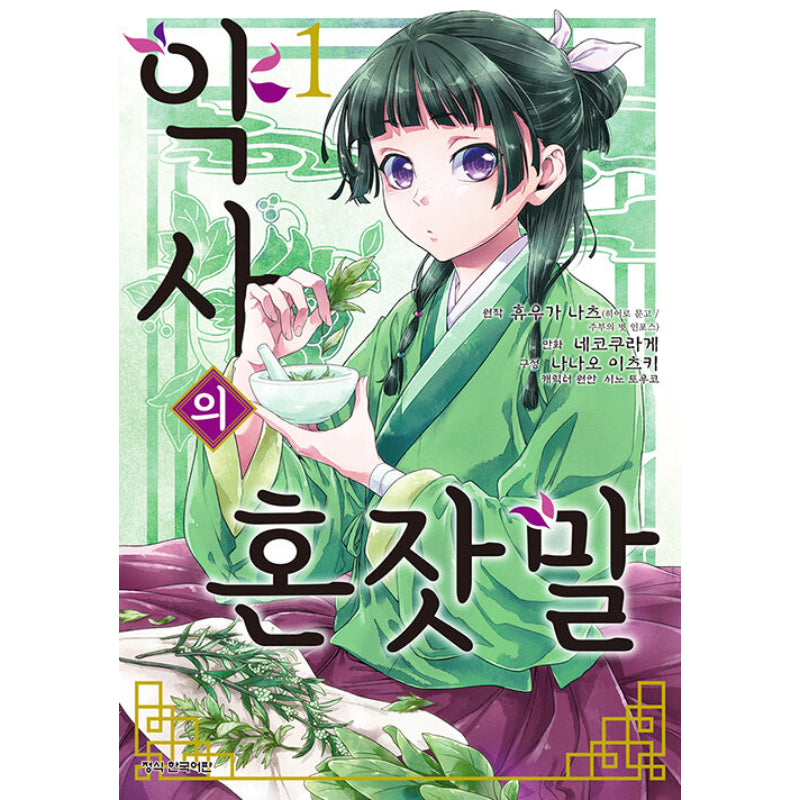 The Apothecary Diaries - Manhwa